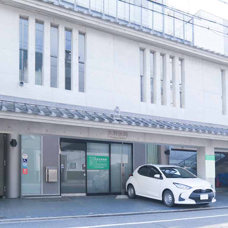 らくわ往診矢野医院