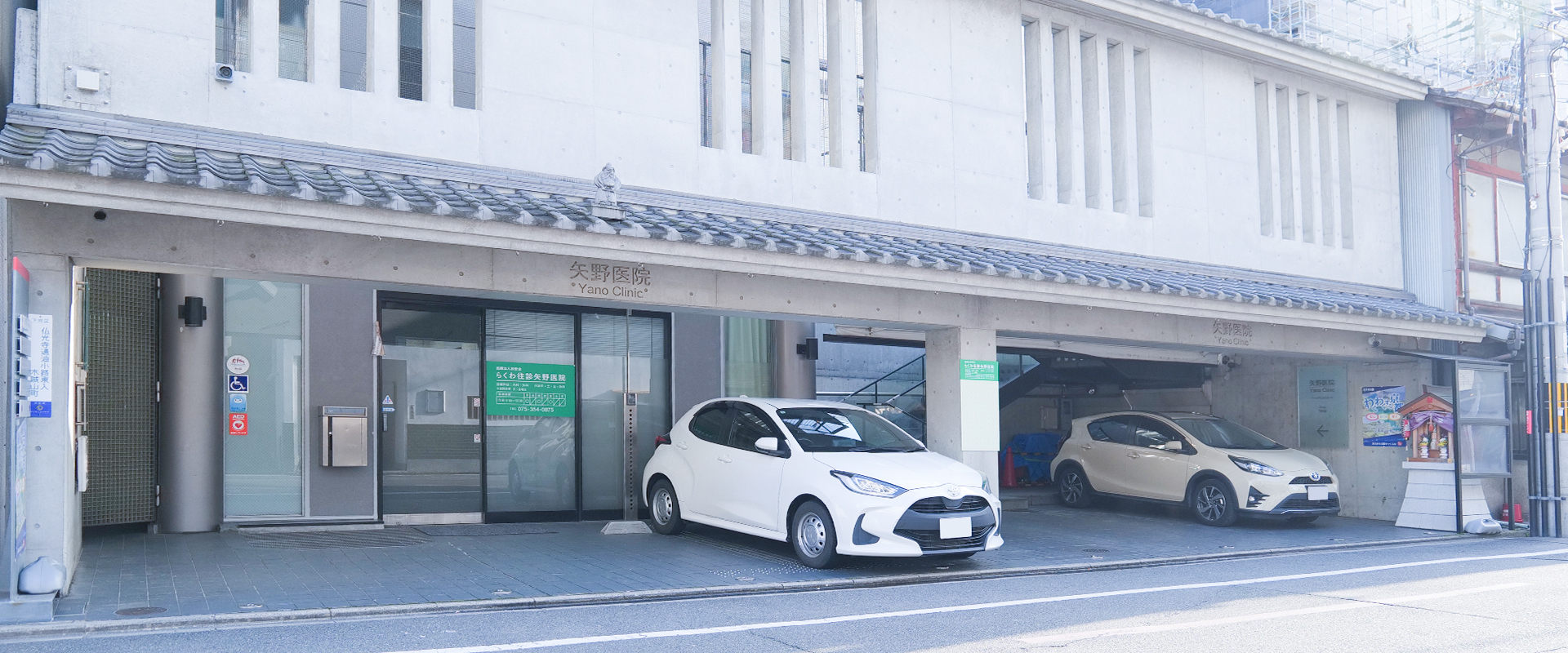 らくわ往診矢野医院